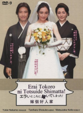 Erai Tokoro ni Totsuide Shimatta!